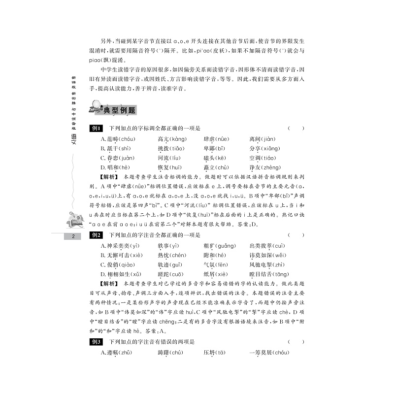 新课程新衔接初中预备班语文数学英语科学小升初任选小学六年级上下册专项训练暑假辅导练习题作业基础知识大集结毕业总复习新初一-图1