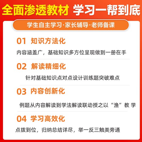 小学教材全解四年级上册语文数学英语人教版全套小学4年级同步专项训练下册课本解读练习册随堂黄冈学霸课堂笔记薛金星辅导资料书 - 图3
