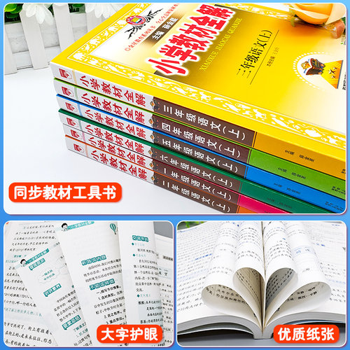 小学教材全解四年级上册语文数学英语人教版全套小学4年级同步专项训练下册课本解读练习册随堂黄冈学霸课堂笔记薛金星辅导资料书 - 图0