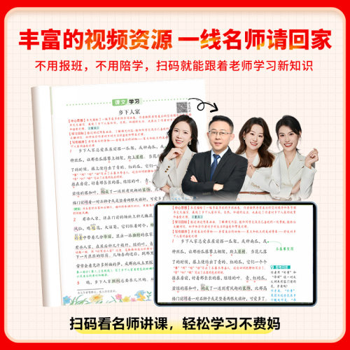 2026春黄冈学霸笔记小学一年级二年级三四五六年级下册语文数学英语全套人教版下同步课本预习书课堂教材讲解全解黄岗随堂笔记上册 - 图2