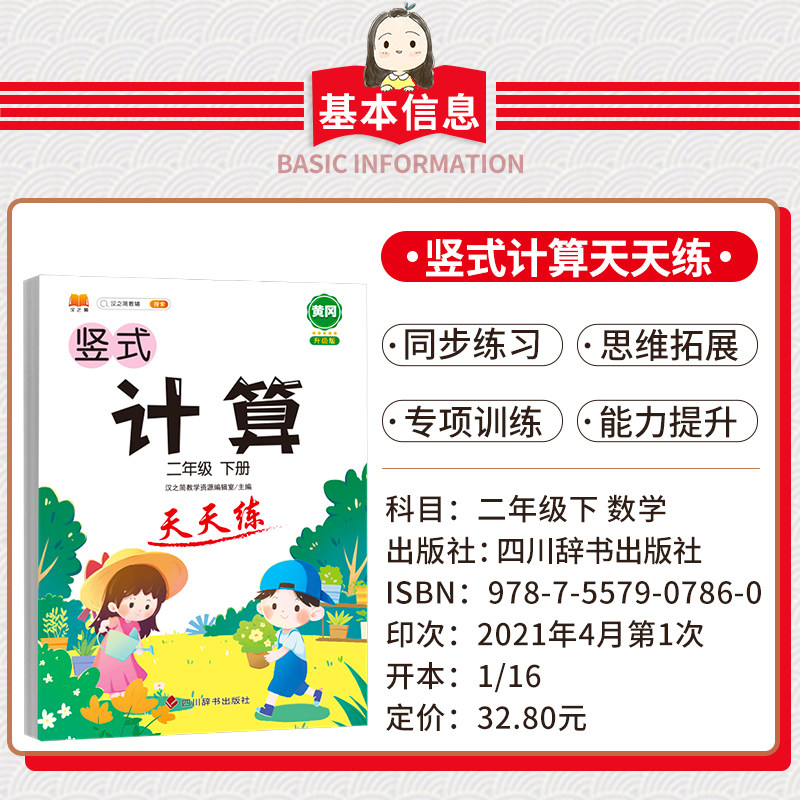 竖式计算天天练小学二年级下册数学思维专项强化训练人教版练习题练习册口算心算巧算速算小学生同步计算加减乘除混合运算每日一练