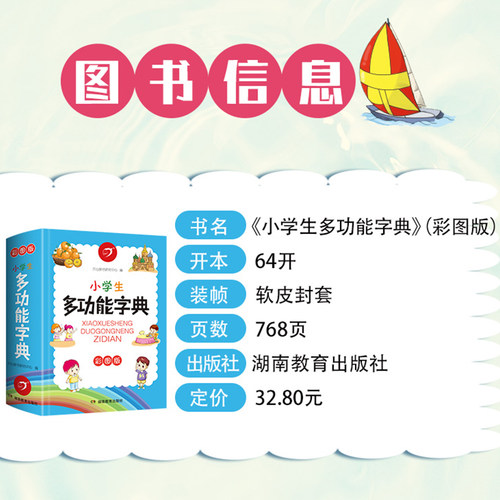 2026年正版小学生多功能字典小学语文用词造句谚语歇后语成语大词典工具书现代汉语多功能新华字典训练词语解释书专用工具书最新版 - 图0
