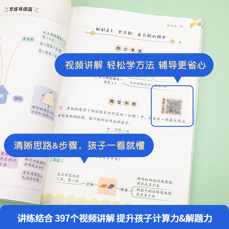 作业帮小学数学思维训练一二三四五六年级小学数学计算题数学应用题思维导图法专项训练强化训练同步阶梯思维训练口算计算天天练习-图3