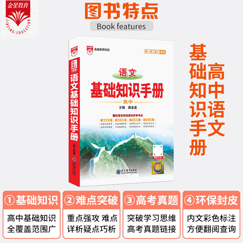2027新版高中语文基础知识手册通用人教版数学英语物理化学生物知识大全薛金星高一高二高三复习高考文言文议论文最新版教辅资料书