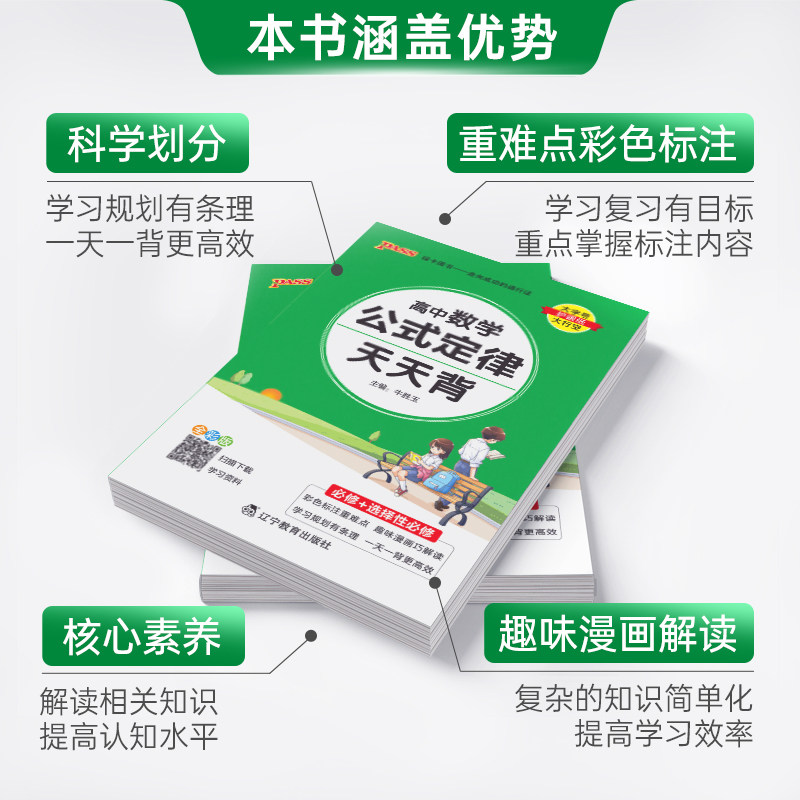 高中基础知识大全语文必背古诗文天天背数学公式定律英语词汇3500词物理化学生物政治历史地理总结手册小册子小本口袋书资料辅导书
