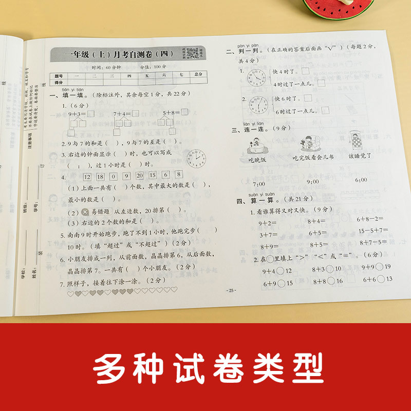 2024期末冲刺100分试卷人教版小学一二三四五六年级上下册语文数学英语全套黄冈同步练习册真题专项单元测试卷期中模拟考试一百分