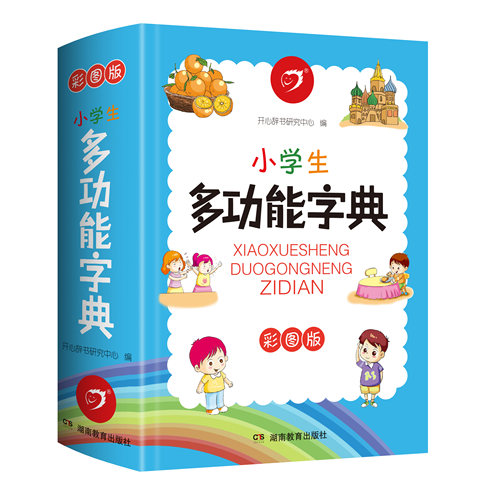 2026年正版小学生多功能字典小学语文用词造句谚语歇后语成语大词典工具书现代汉语多功能新华字典训练词语解释书专用工具书最新版 - 图3