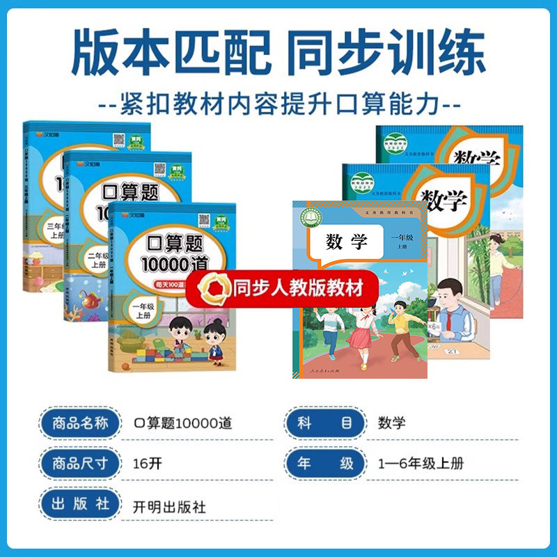 2026新小学口算题10000道一年级二年级三四五六年级下册人教版口算天天练竖式计算大通关小学生数学思维专项强化训练每天一练上册