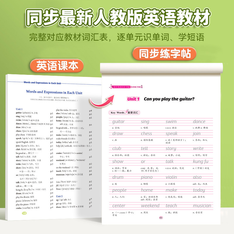 2026春新版初中生七年级下册语文课本同步写字课课练上初中衡水体英语人教版7年级中学生专用初一楷书临摹练字帖初中生练字帖练字