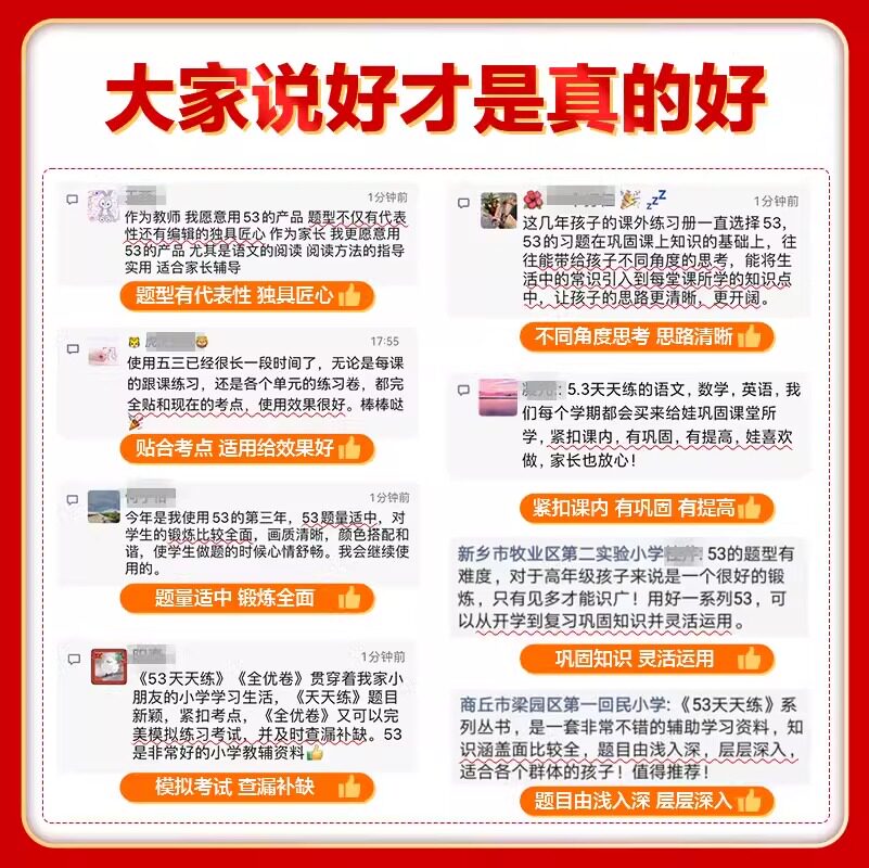 2024新版53天天练一年级二年级三四五六年级上册语文数学英语全套人教版苏教版北师同步训练小学五三5.3练习册5+3测试卷下册小儿郎