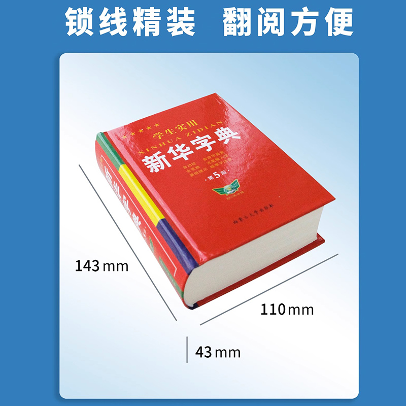 2024正版学生实用新华字典第5版双色本人教版小学生初中生专用词典新编字典小学最新现代汉语多功能词典工具书大字单色商务印书馆 - 图0