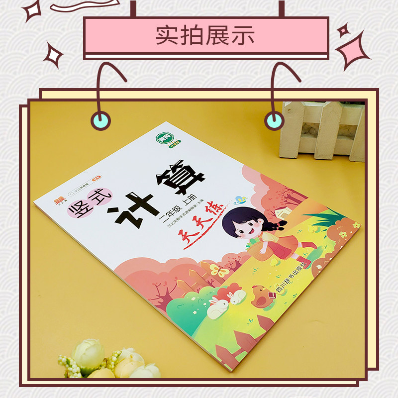 竖式计算小学二年级上册数学强化专项训练全套人教版思维训练专项练习册口算题卡心算速算计算应用题同步加减乘除混合运算一课一练