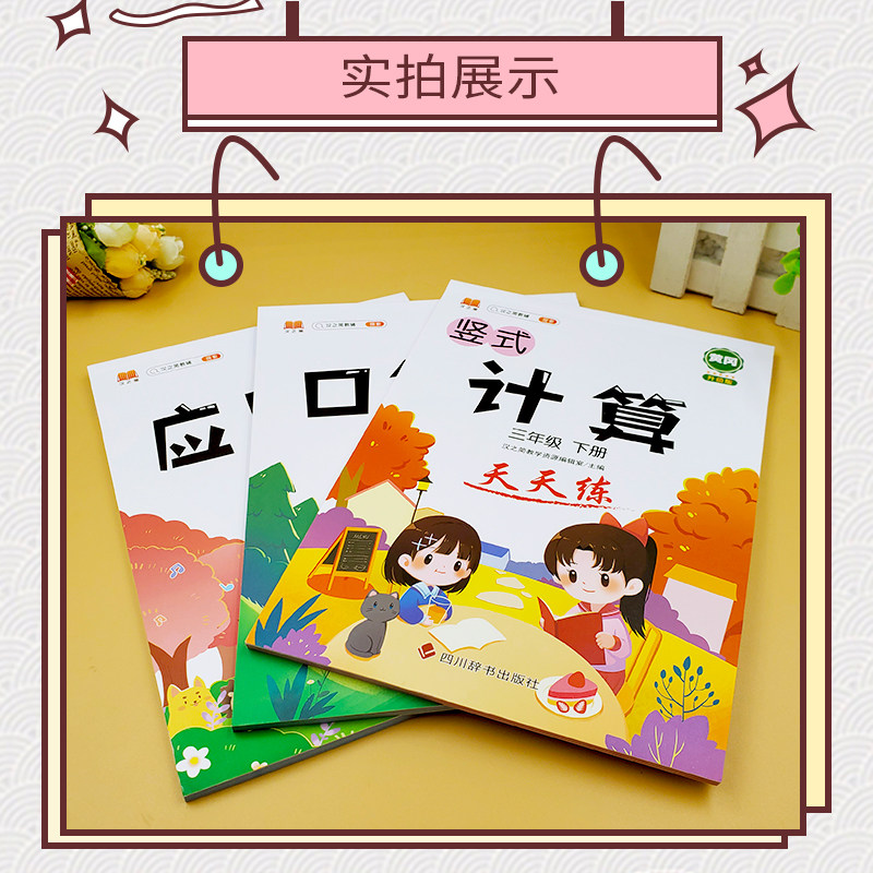 口算题卡三年级竖式计算题天天练数学应用题专项强化训练上册下册人教版小学口算速算题同步练习册小学生加减乘除混合运算每日一练