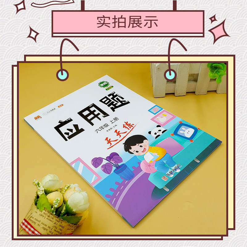 小学应用题一年级二年级三年级四五六年级上册下册数学思维专项强化同步训练书口算速算计算练习册小学生加减乘除混合运算天天练