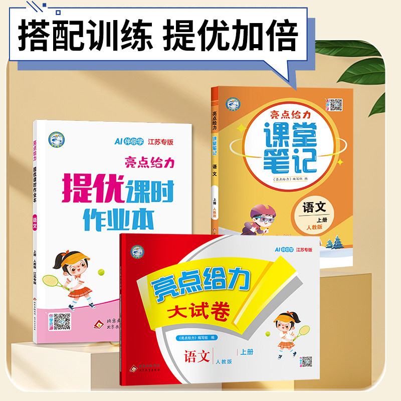 2026秋小学亮点给力大试卷一年级二年级三四五六年级上册语文人教版全套数学SJ苏教版英语译林YL期末试卷测试卷同步训练江苏版下册