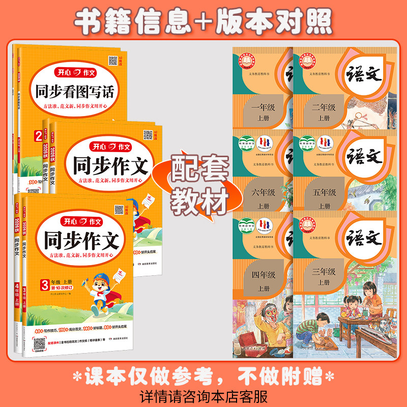 2024小学生开心同步作文三年级上册一年级二年级3四4五5六年级人教版小学语文阅读理解专项训练优秀满分作文范文大全写作技巧书6上