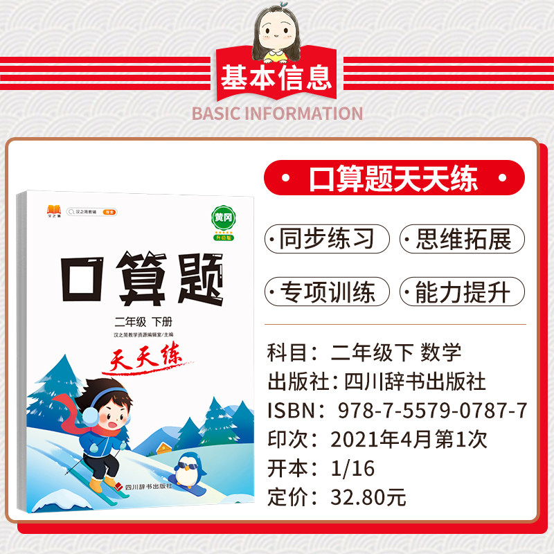 口算题卡小学二年级下册小学生数学思维专项强化训练书练习册人教版练习题心算口算计算天天练同步加减乘除混合运算每日一练辅导书