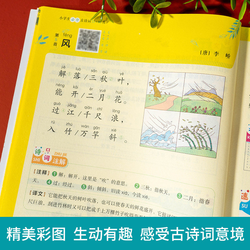 小学生必背古诗词75十80人教版注音版文言文大全一本通小古文100篇一年级二年级三四五六年级小学语文古诗文129首正版打卡计划169_虎窝淘