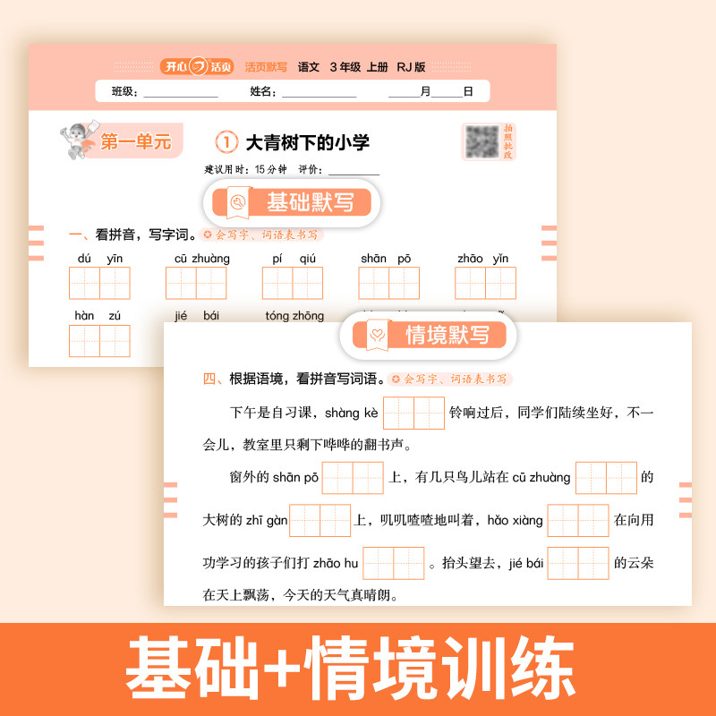 开心活页默写计算天天练一年级二年级三四五六年级上册语文数学英语全套人教版苏教小学同步练习册口算题卡练字帖专项训练能手下册