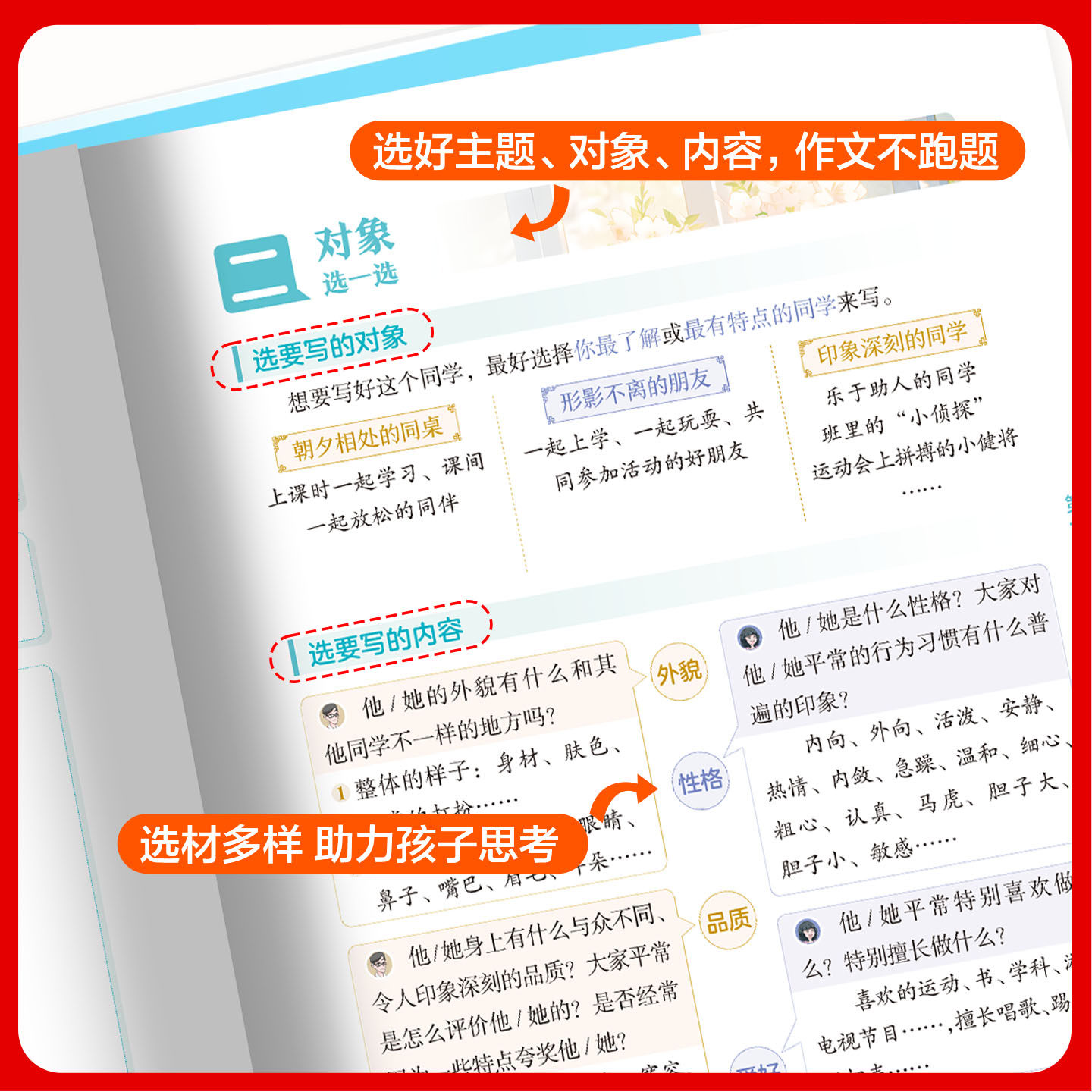 2026秋53同步作文三年级上册四年级五年级六年级人教版下小学语文作文素材小学生写作优秀满分范文大全写作技巧书专项训练五三5.3
