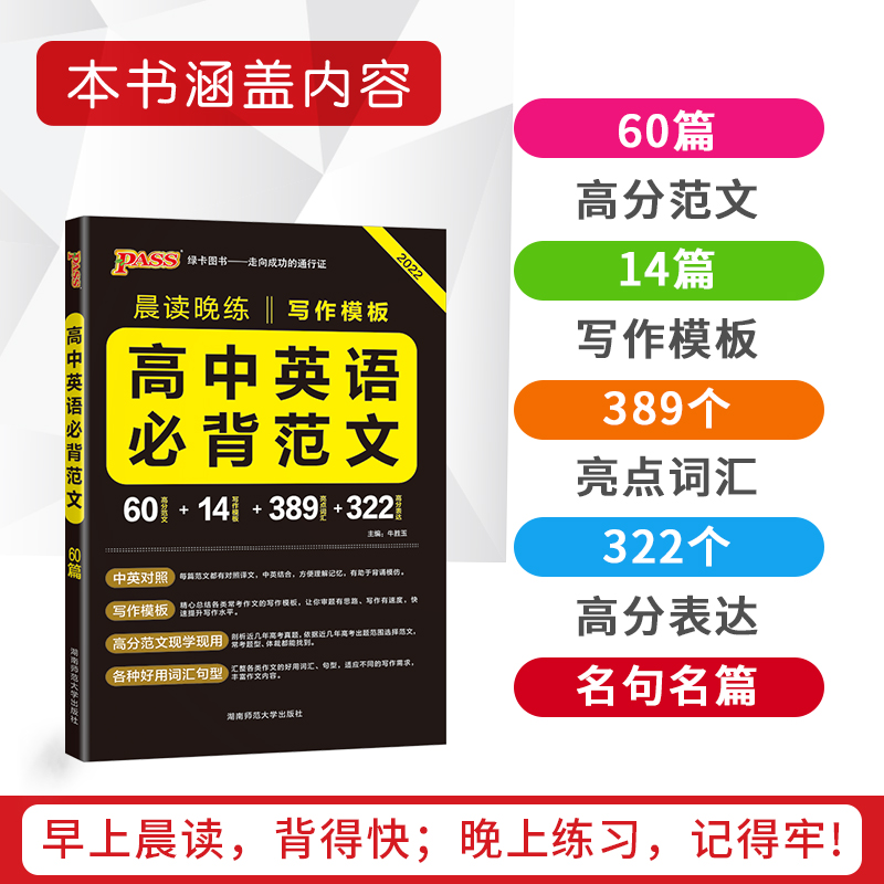 2025新版高中英语词汇必备3500词高考同步单词词典必背随身记pass绿卡图书高一高二高三英语满分作文写作素材手册教辅资料书 - 图2