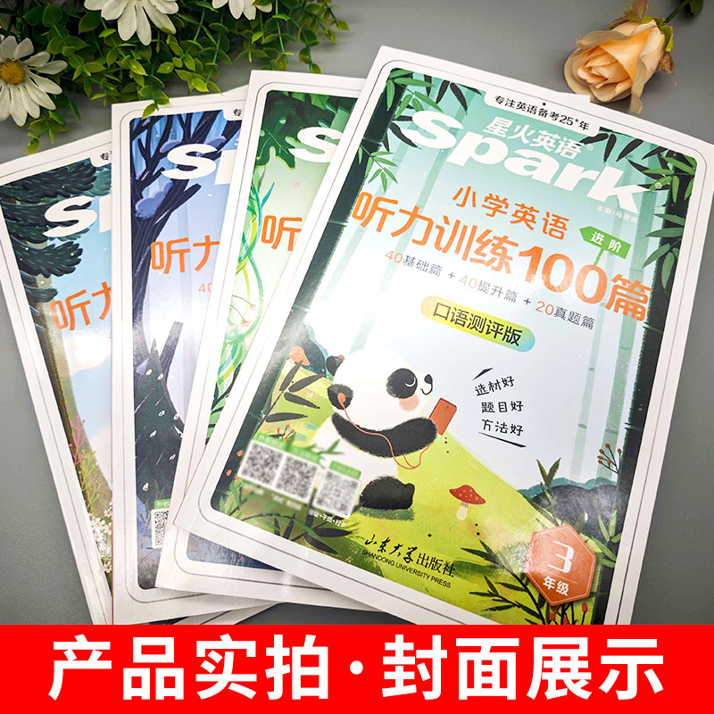 2025星火小学英语阅读训练100篇三年级四年级五年级六年级一二年级语文组合训练英语阅读理解 英语语法知识大全单词汇总表听读神器