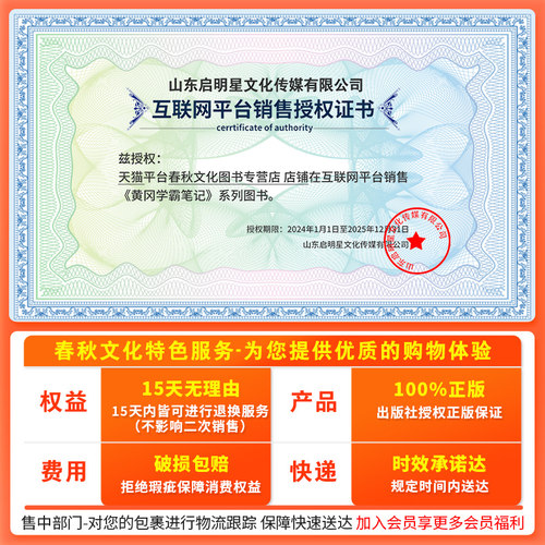 2026春黄冈学霸笔记小学一年级二年级三四五六年级下册语文数学英语全套人教版下同步课本预习书课堂教材讲解全解黄岗随堂笔记上册 - 图3