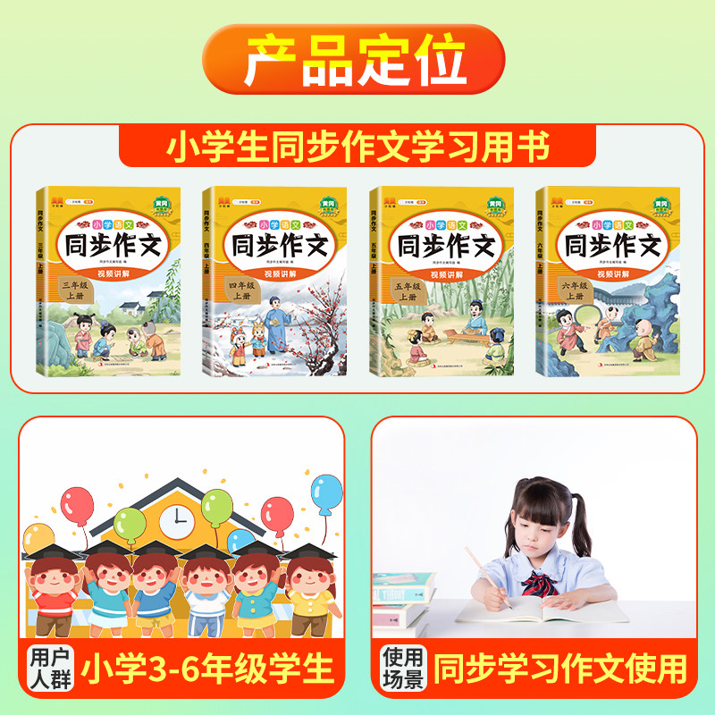 同步作文六年级上册人教版小学语文6年级作文书满分作文高分精选范文优秀素材写作技巧大全小学生同步教材作文选阅读理解专项训练