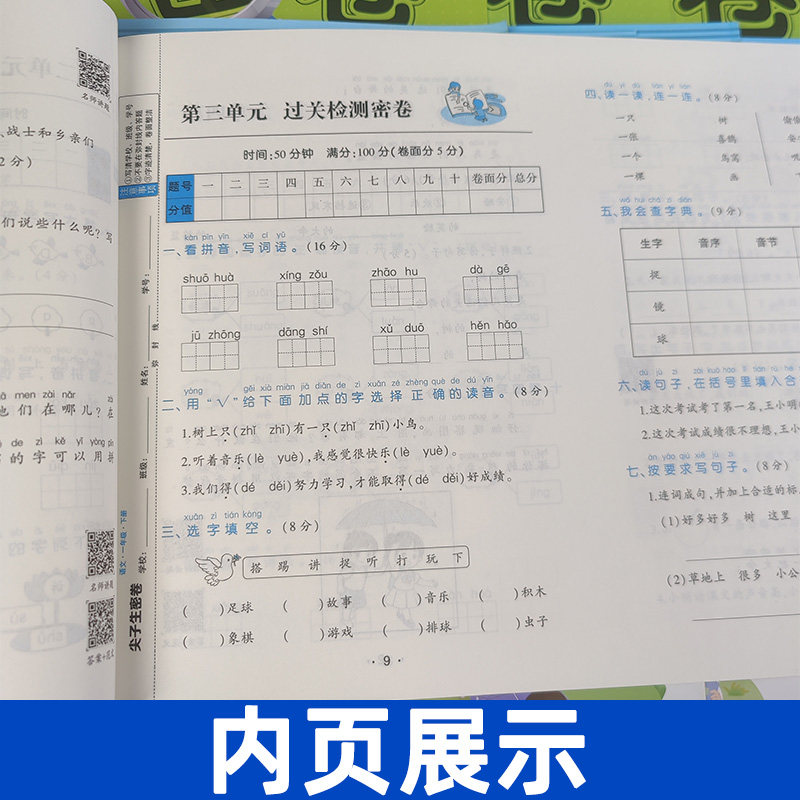 黄冈尖子生密卷一年级二年级三四五六年级上册语文数学英语单元测试卷全套人教版下册小学同步训练题专项练习册期末模拟卷子试卷