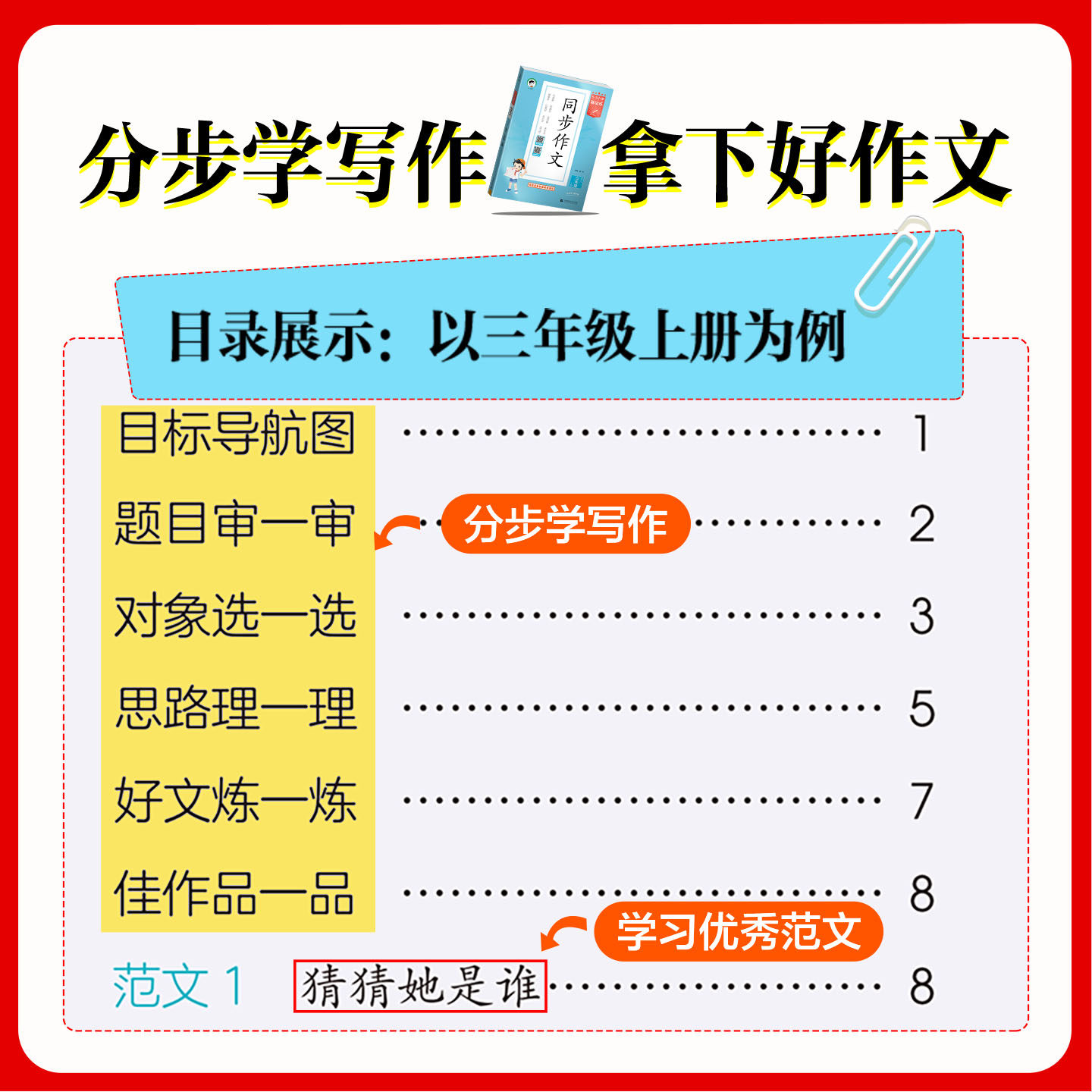 2026秋53同步作文三年级上册四年级五年级六年级人教版下小学语文作文素材小学生写作优秀满分范文大全写作技巧书专项训练五三5.3