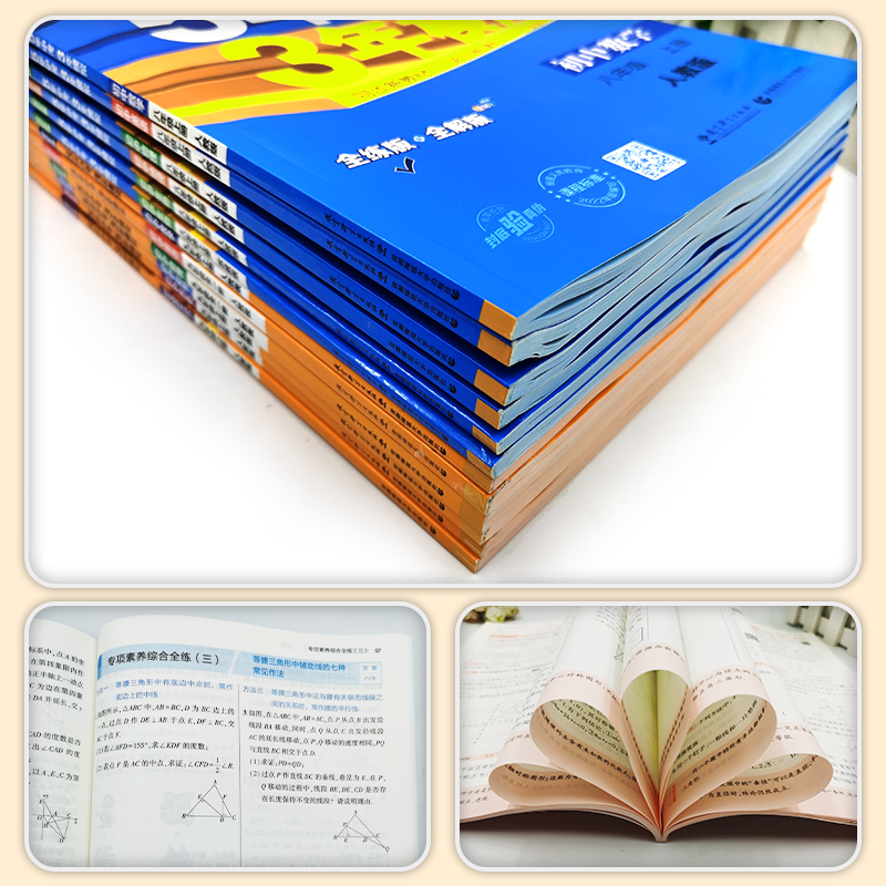 五年中考三年模拟七年级下册八.九.年级数学语文英语物理化学政治历史地理生物全套人教版初中同步练习册7初一初二53必刷题上册8下