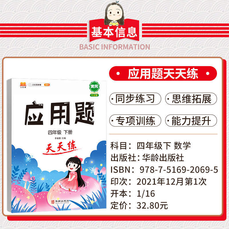 应用题强化训练小学数学母题四年级下册人教版专项思维训练图解计算天天练练习题提升解题技巧小学生同步加减乘除混合运算每日一练