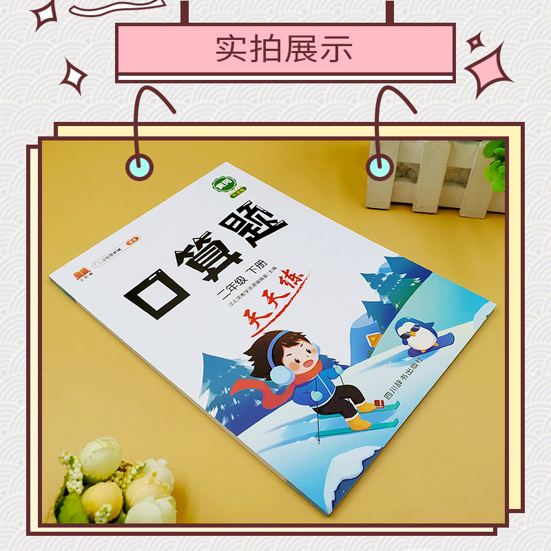 口算题卡小学二年级下册小学生数学思维专项强化训练书练习册人教版练习题心算口算计算天天练同步加减乘除混合运算每日一练辅导书