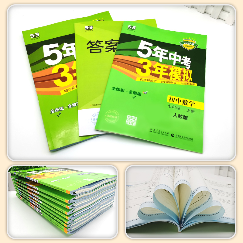 五年中考三年模拟七年级上册语文数学英语政治历史地理生物人教版全套初中53五三同步专项练习册初一复习辅导资料书必刷题下册7 - 图2