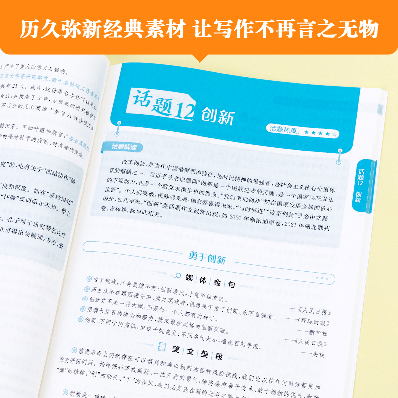 作业帮中考作文素材宝盒初一二三满分优秀作文时文精粹初中七年级八九年级语文议论文写作指导与素材热点时事记叙文复习资料大全书-图2