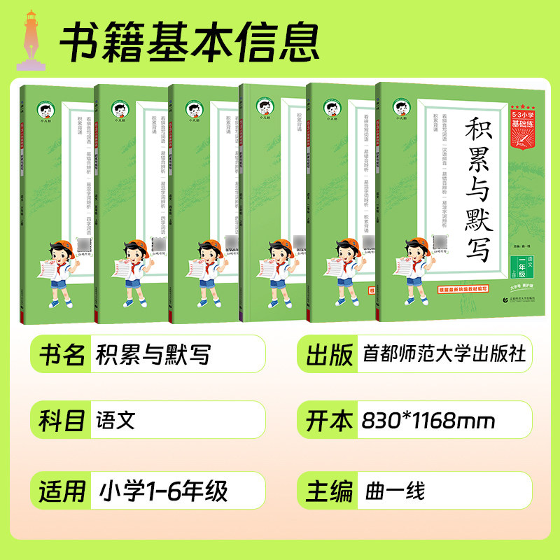 2026秋53积累与默写一二三四五六年下册小学基础练语文专项训练看拼音同步训练习看拼音写词语句式训练大全阅读真题60篇曲一线上册