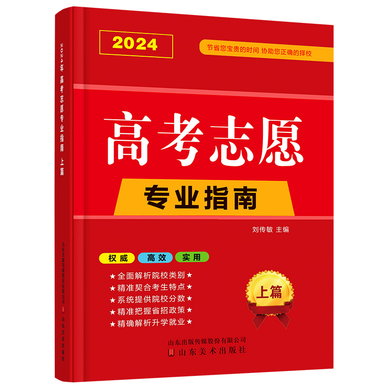 【黑龙江专用】2024年高考志愿填报指南高校简介及录取分数线速查院校解读分析新高考志愿填报卡大数据软件填报规划书咨询一本通 - 图3