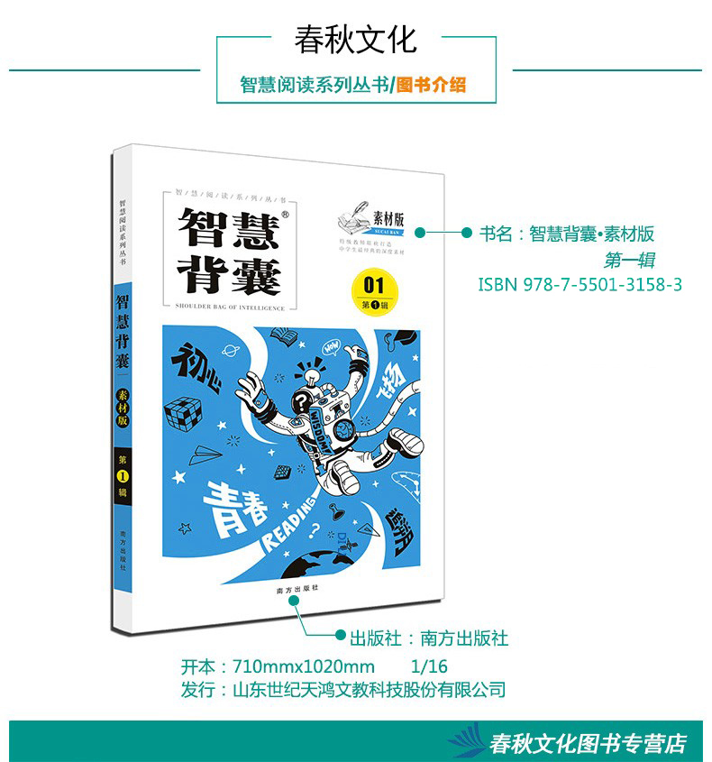 新版智慧背囊大全集初中版初中生作文全国中学生语文人教版作文书大全优秀中考满分作文精选小学生初高中生最新版作文素材-图0