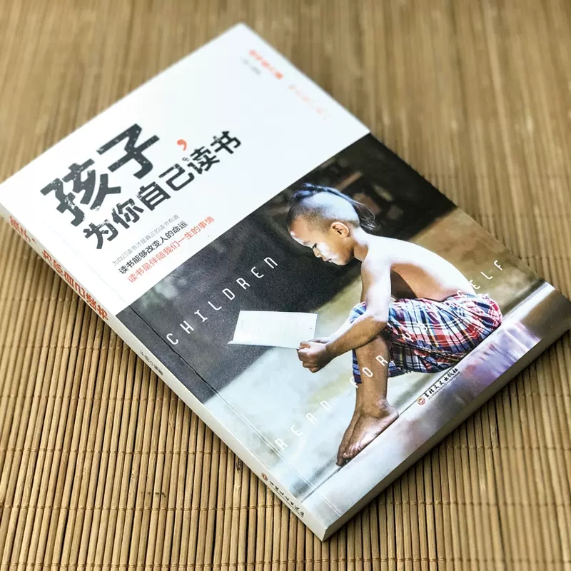 孩子为你自己读书正版你是在为自己读书小学生初中高中课外阅读青春期叛逆期如何说孩子才会听父母家庭教育书籍儿好妈妈胜过好老师