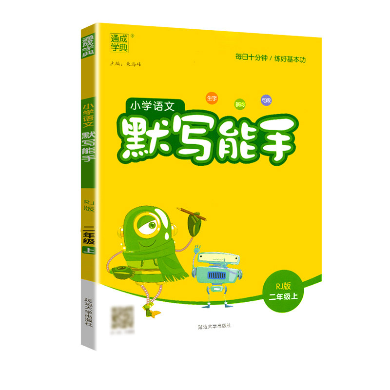 21 1 2 3 4 5 6 小学语文练习册 春秋文化图书专营店 淘优券