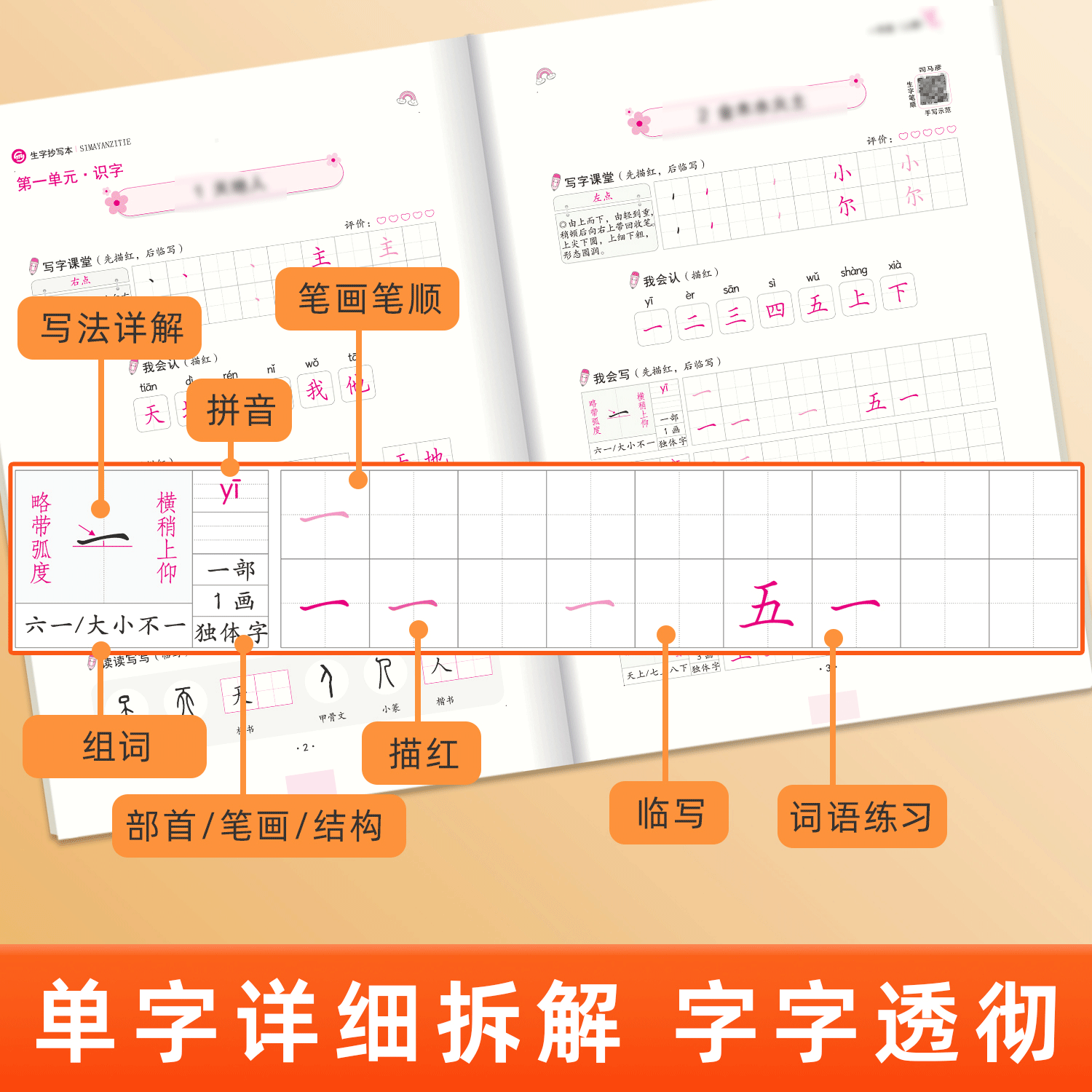 司马彦字帖小学语文英语生字抄写本上册小学生专用一年级二年级三四五六年级下册同步课本笔画笔顺练字帖每日一练正楷临摹控笔训练