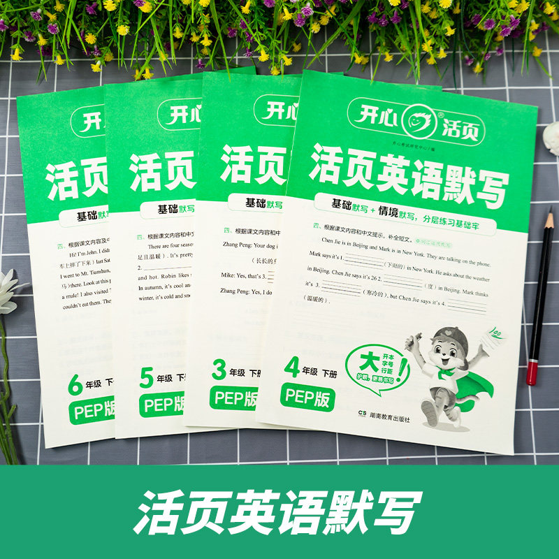 2025春新版开心英语活页默写天天练一年级二年级三四五六年级下册全套人教版PEP小学生单词语累专项训练同步阅读练习册资料书能手