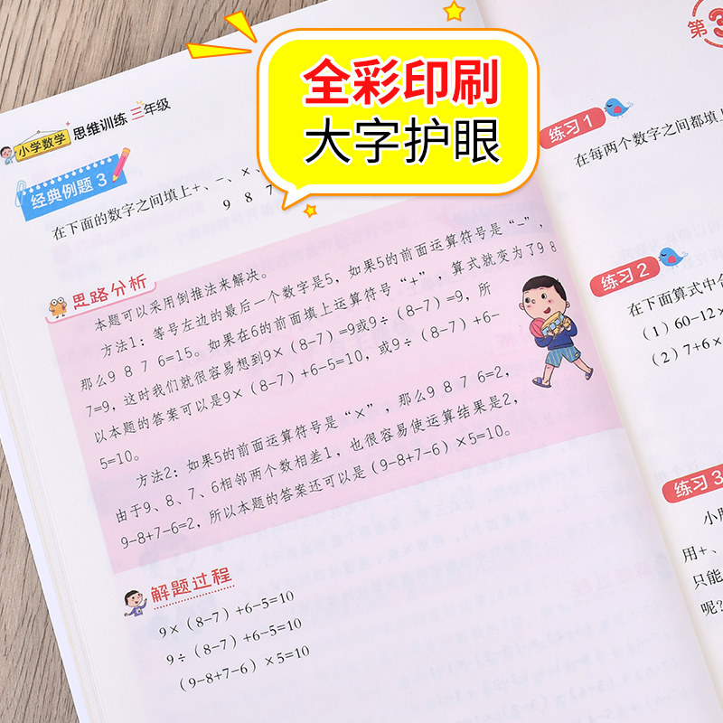 数学思维训练举一反三小学一年级二年级三年级四五六年级上册下册人教版训练题与能力培养奥数思维逻辑训练书籍全套小学辅导教程书