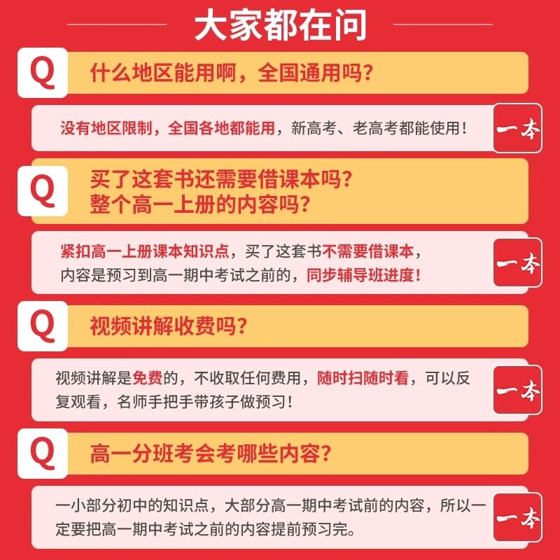 2025版一本预备新高一初中升高中衔接课本教材预习笔记初三语文数学英语物理化学九年级暑假衔接课程作业预习实验班高一假期衔接