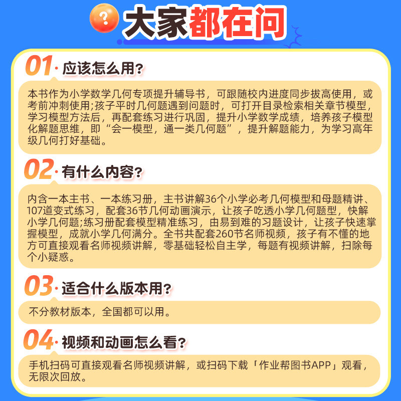 2026小学数学几何36模型三四五六年级玩转几何思维训练专项练习册小学生几何专题突破练习图解应用题巧解计算题视频讲解作业帮