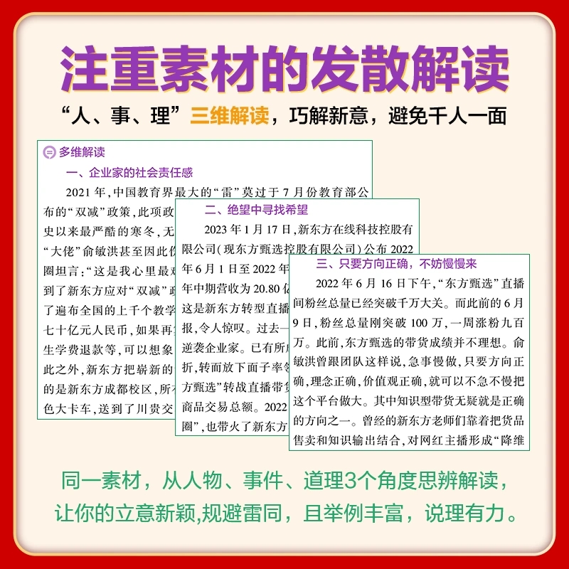 高考作文经典素材高考满分作文五三语文作文素材合订本最新版5年高考3年模拟创新作文书大全高中必备万能热点任务驱动型 - 图2