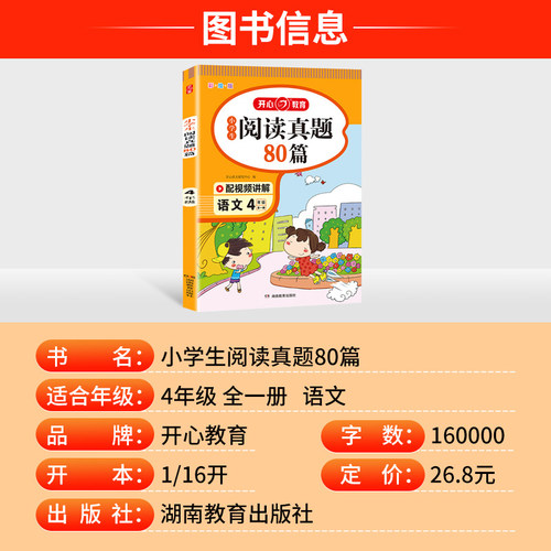 小学生阅读真题80篇四年级上下册通用人教版每日一读一练专项训练书随堂练习册解题技巧天天练课外阅读理解强化训练同步辅导资料书 - 图0