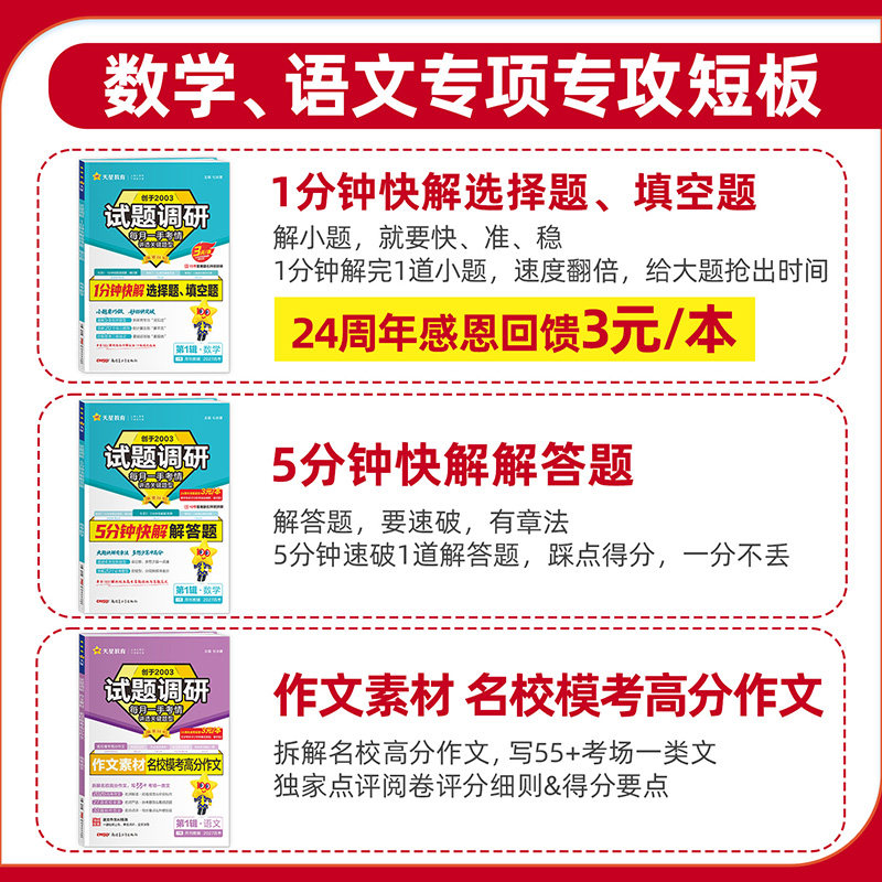 2027新版试题调研1-10辑新高考语文数学英语物理化学生物政治历史地理高考专项必刷题满分作文天星教育高三高中一轮二轮复习资料书