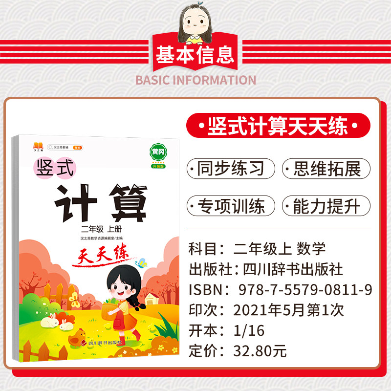 竖式计算小学二年级上册数学强化专项训练全套人教版思维训练专项练习册口算题卡心算速算计算应用题同步加减乘除混合运算一课一练