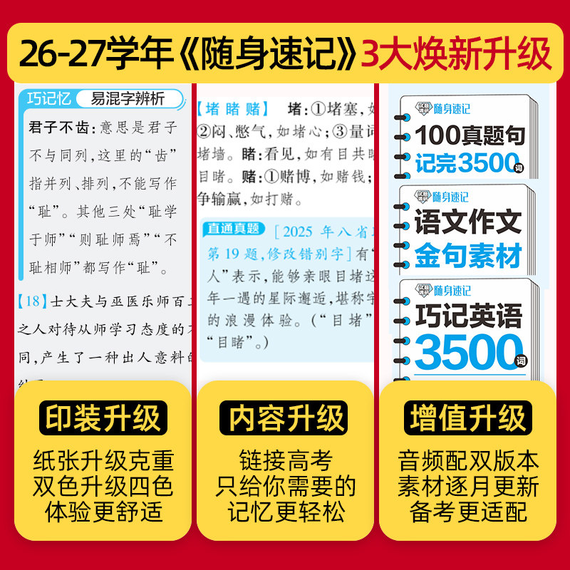 2026新版高中英语词汇必备3500词高考同步单词词典必背随身速记天星教育试题调研高一高二高三英语满分作文写作素材手册教辅资料书